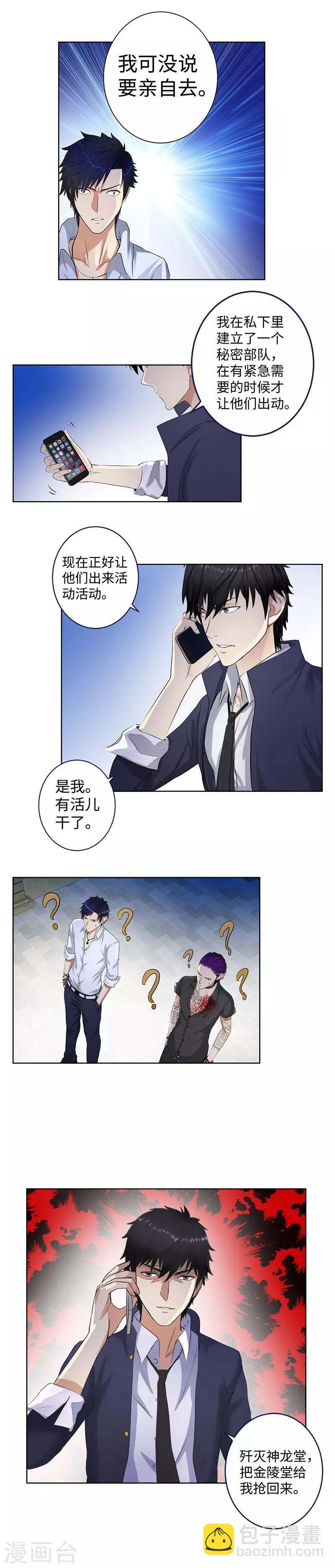 🍚校园高手 第130话 麒麟 第5页