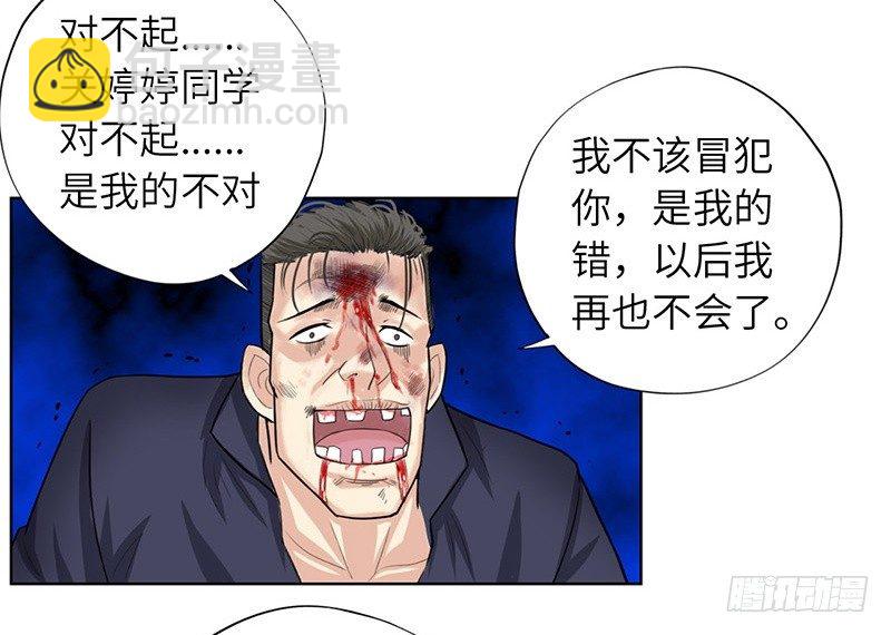 🍚校园高手 014群攻小霸王 第28页