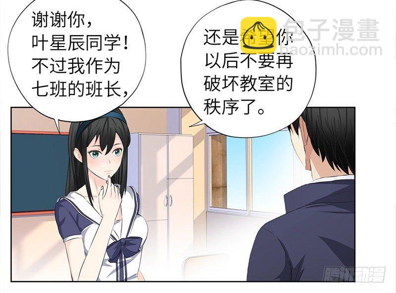 🍚校园高手 014群攻小霸王 第32页