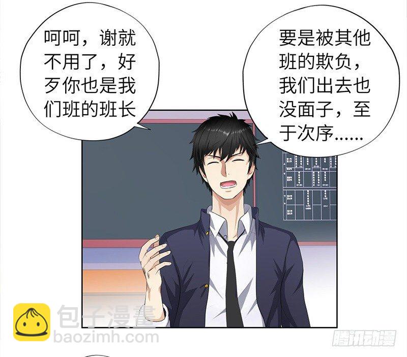 🍚校园高手 014群攻小霸王 第33页