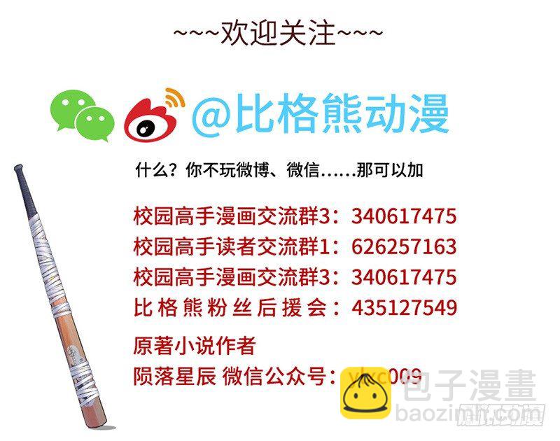 🍚校园高手 014群攻小霸王 第44页