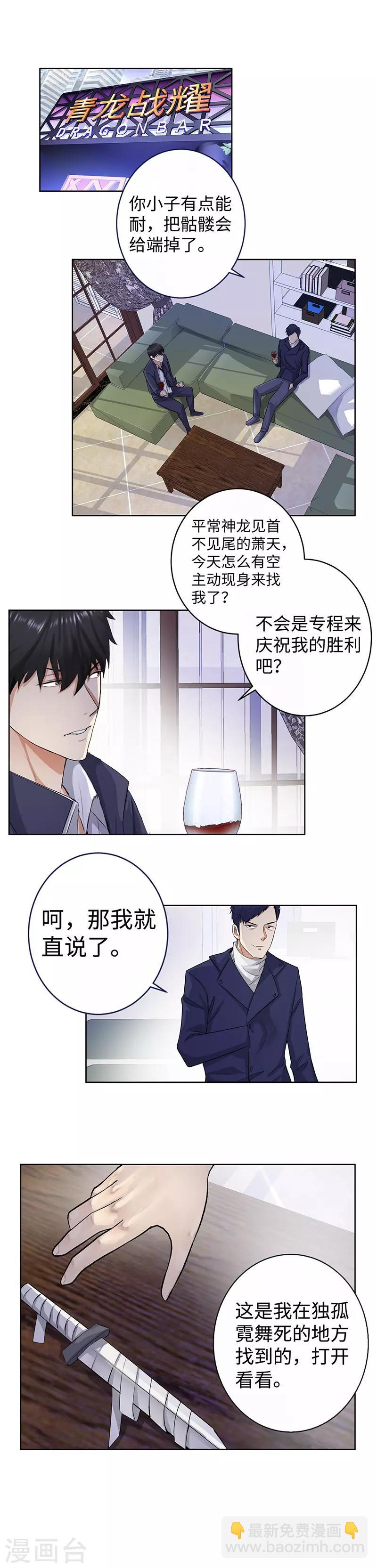 🍚校园高手 第132话 信物 第2页