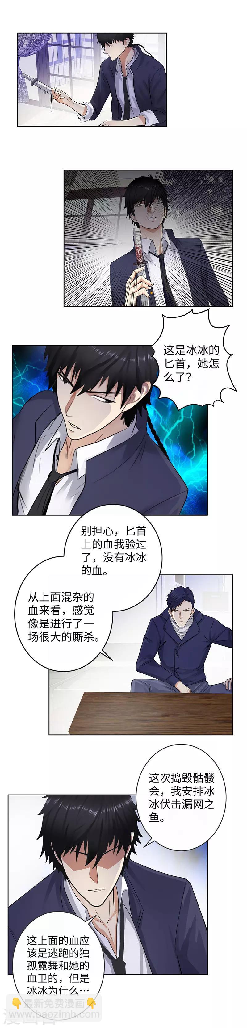 🍚校园高手 第132话 信物 第3页