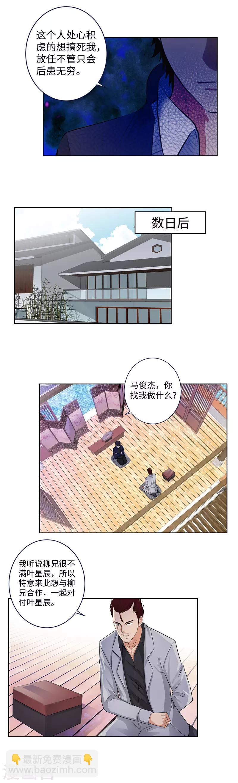 🍚校园高手 第132话 信物 第6页