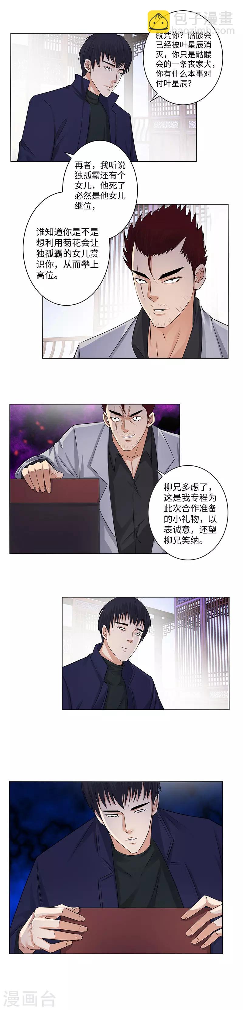 🍚校园高手 第132话 信物 第7页