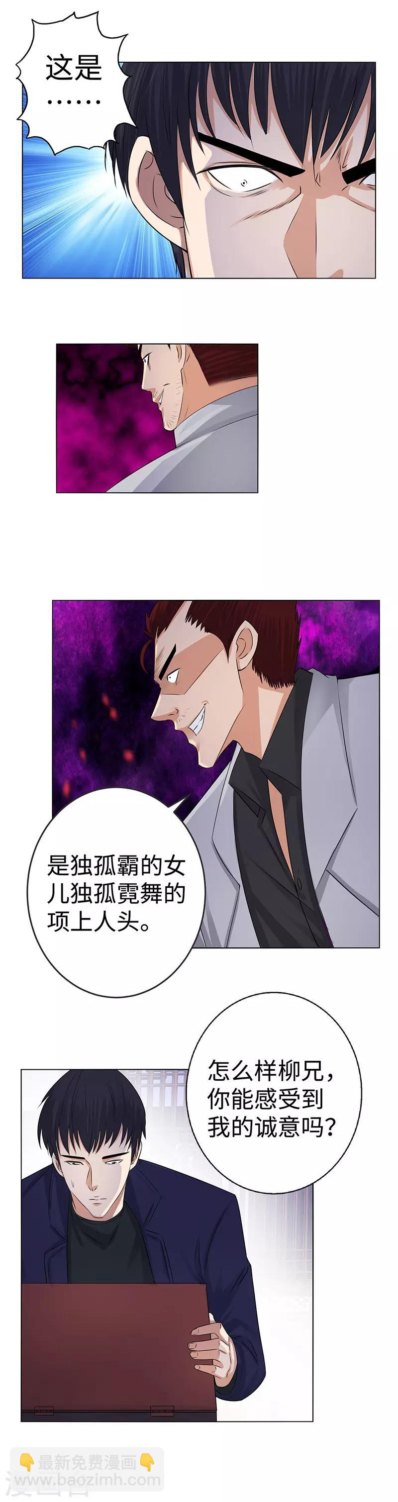 🍚校园高手 第132话 信物 第8页