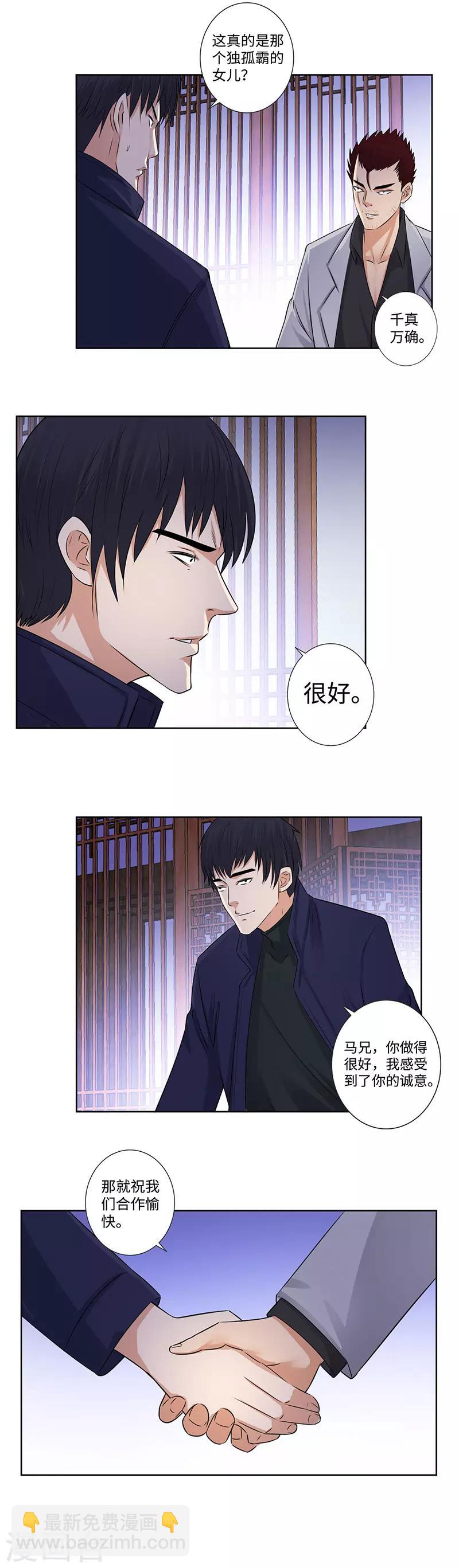 🍚校园高手 第132话 信物 第9页
