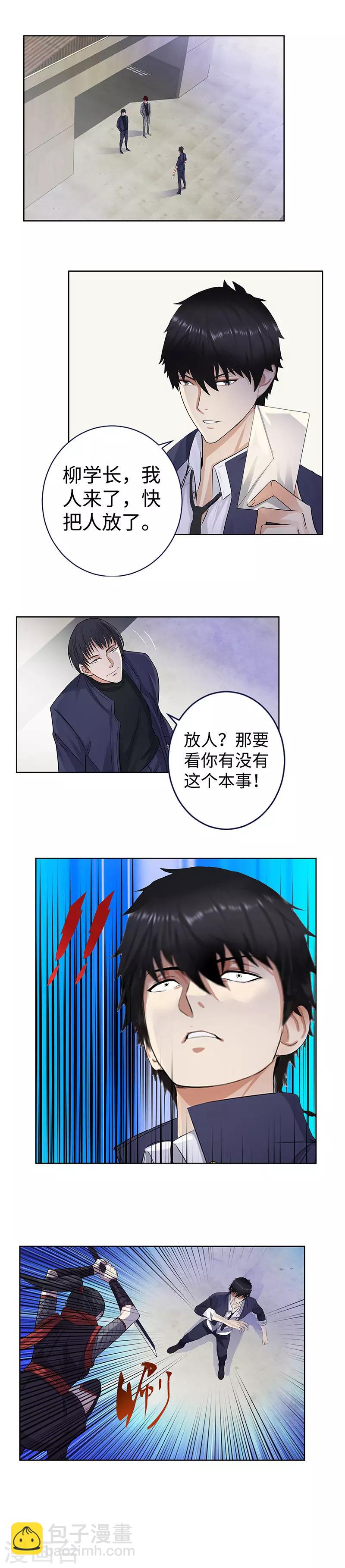 🍚校园高手 第134话 赎人 第3页