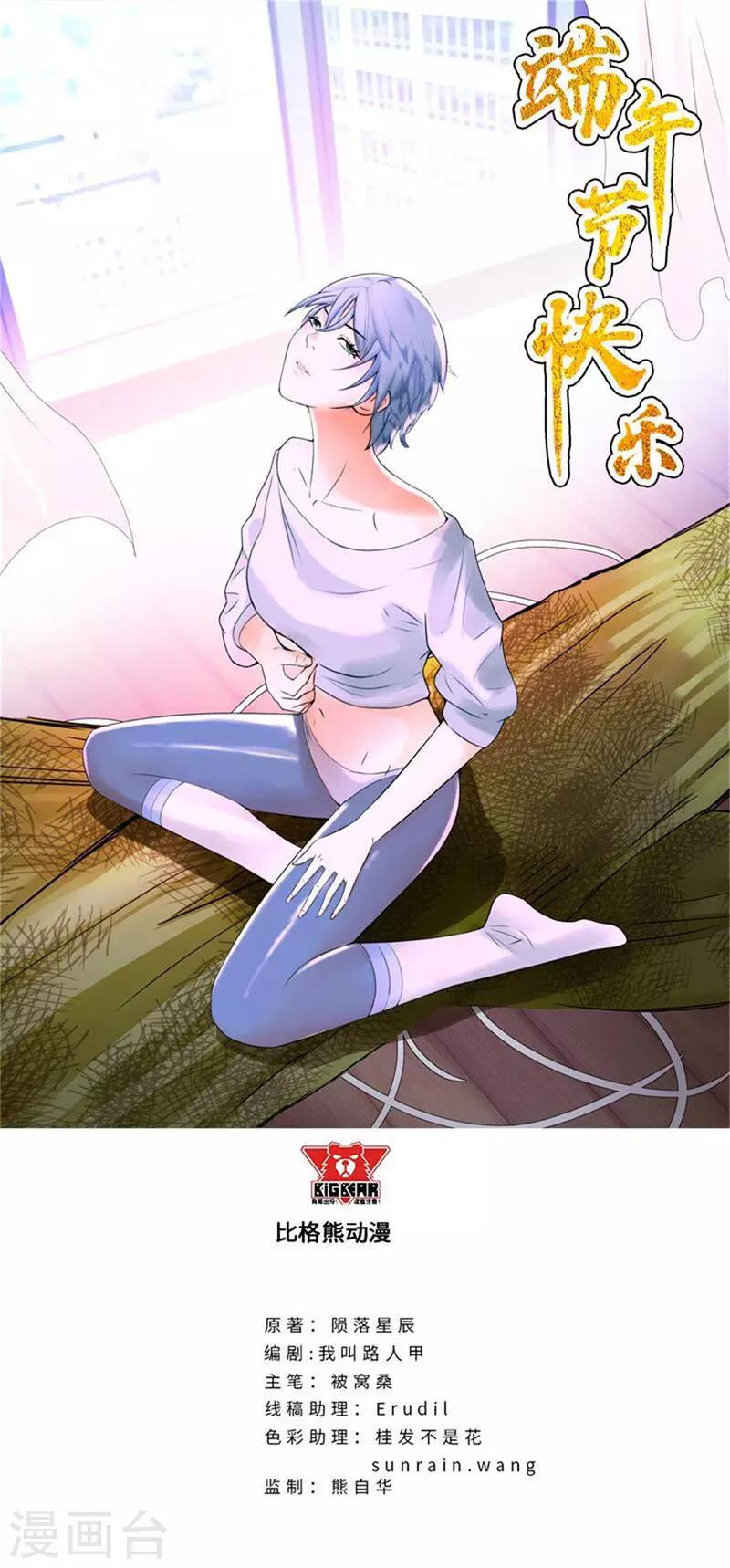 🍚校园高手 第136话 红莲 第1页