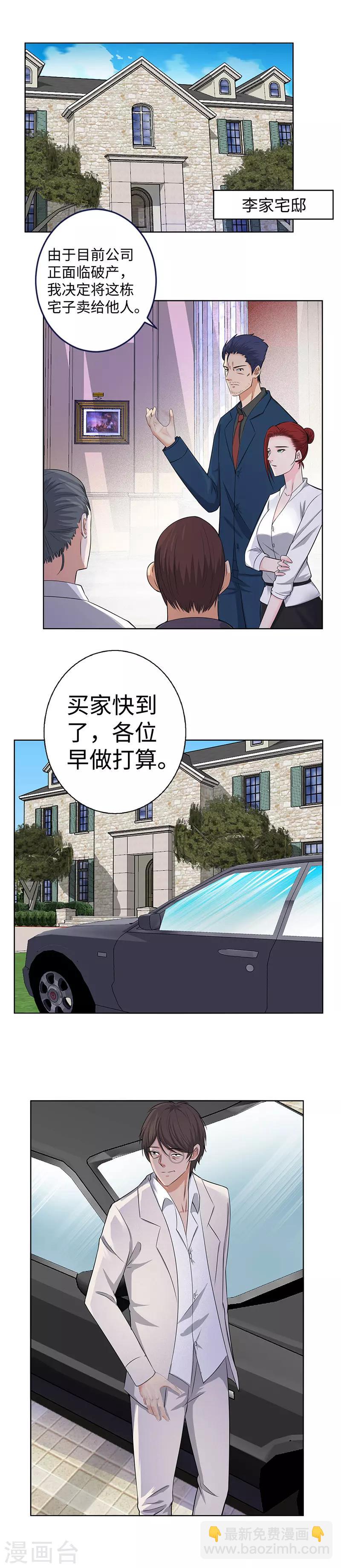 🍚校园高手 第136话 红莲 第10页