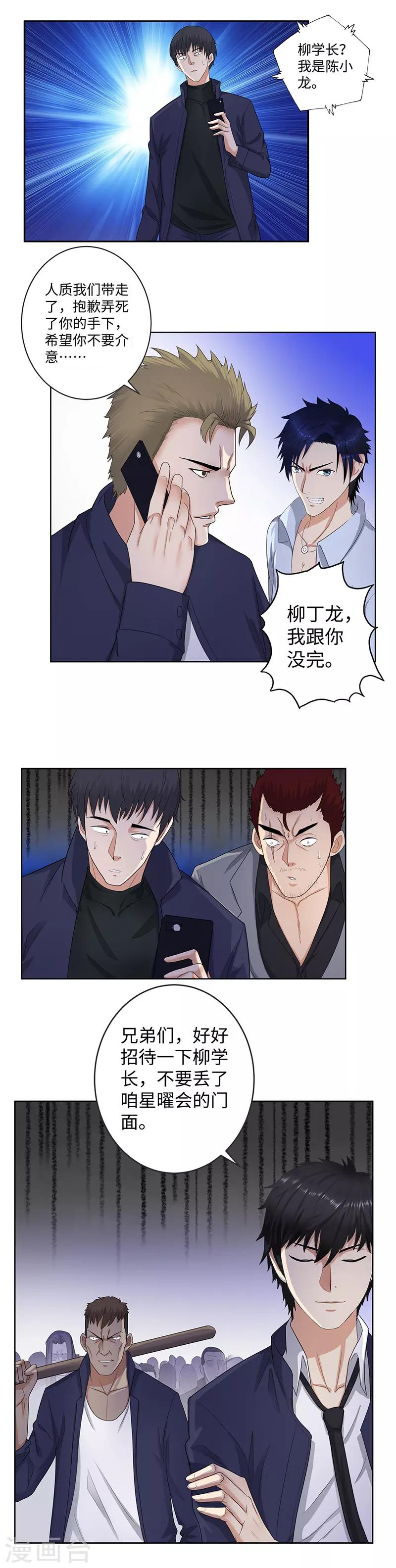 🍚校园高手 第136话 红莲 第2页