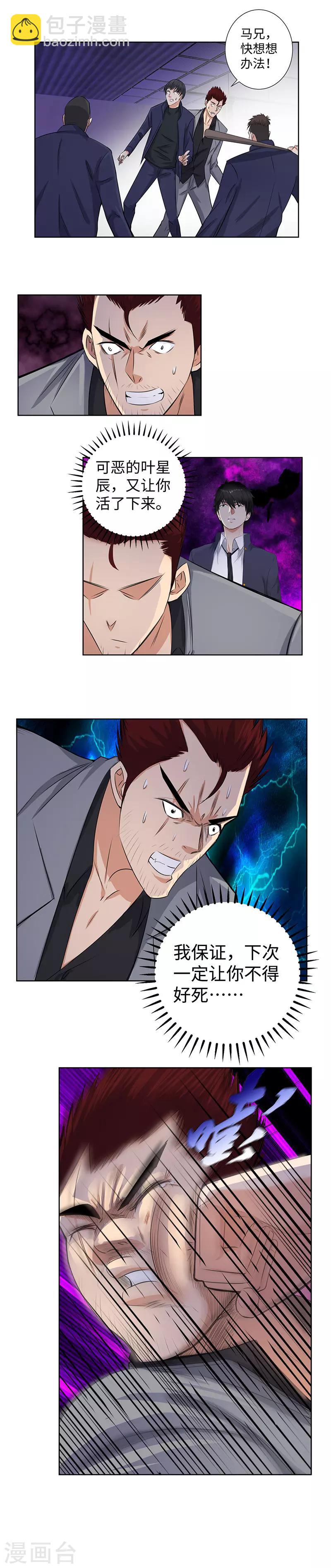 🍚校园高手 第136话 红莲 第3页