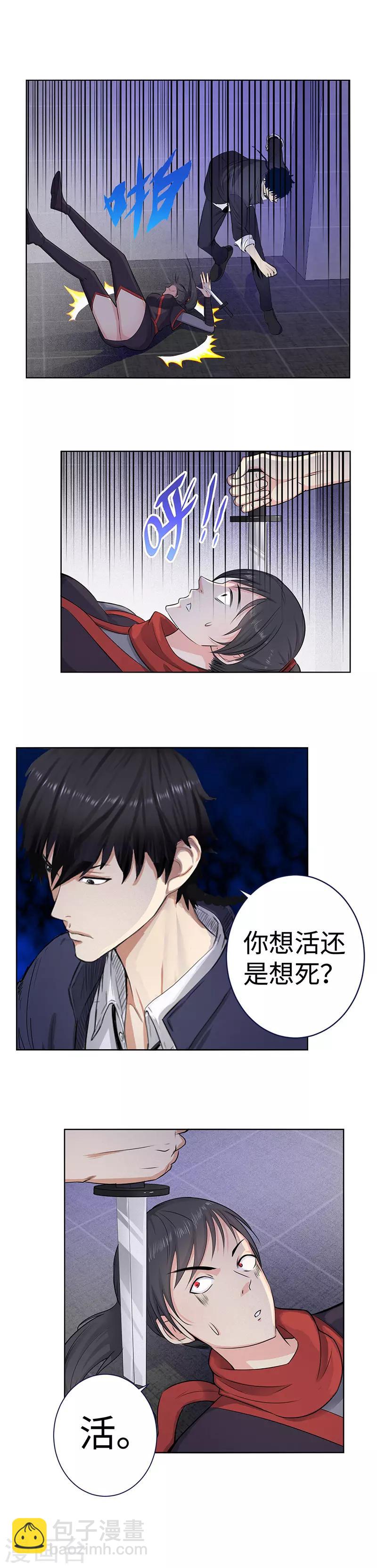 🍚校园高手 第136话 红莲 第7页
