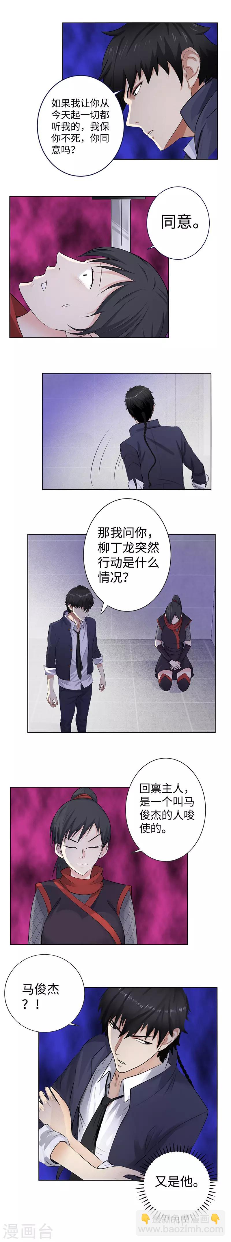 🍚校园高手 第136话 红莲 第8页