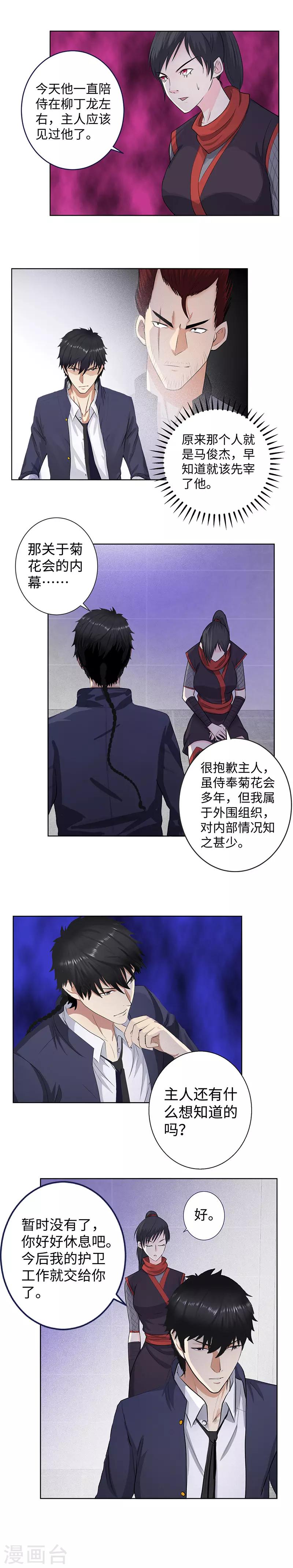 🍚校园高手 第136话 红莲 第9页