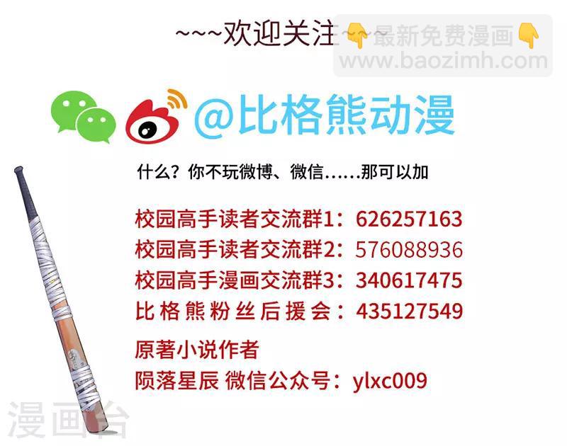 🍚校园高手 第138话 噩耗 第10页
