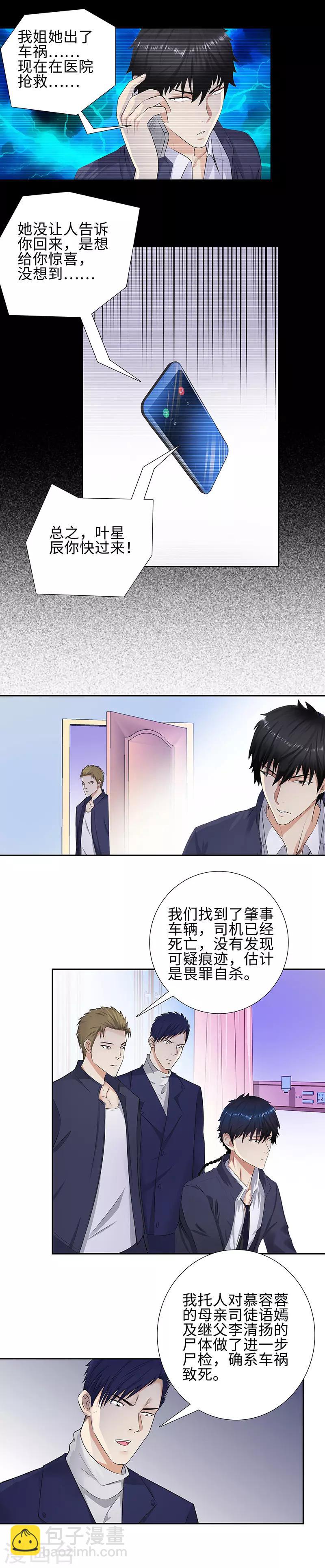 🍚校园高手 第138话 噩耗 第3页