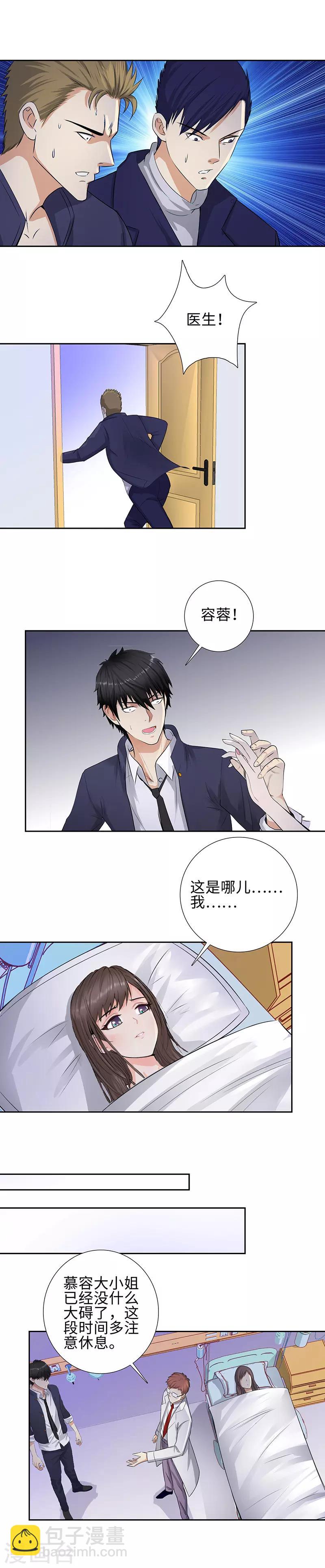 🍚校园高手 第138话 噩耗 第5页