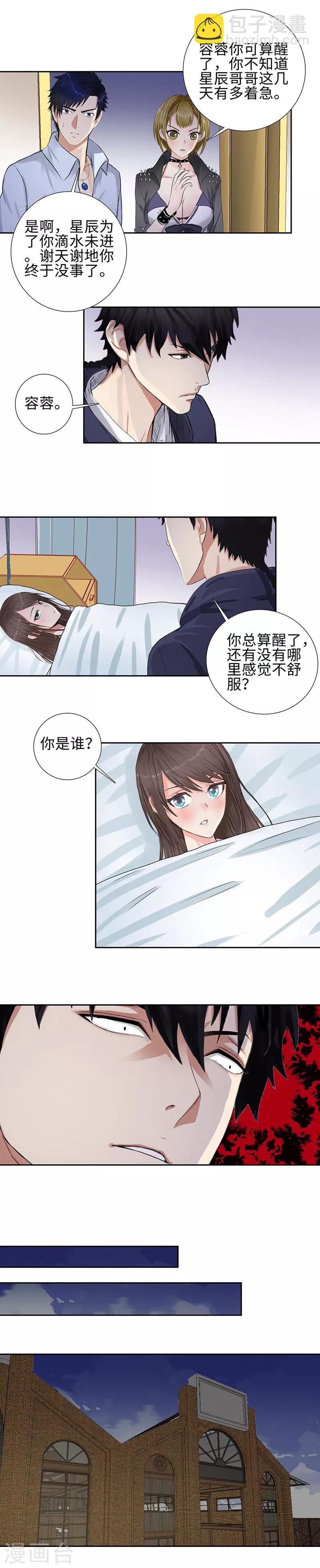 🍚校园高手 第138话 噩耗 第6页