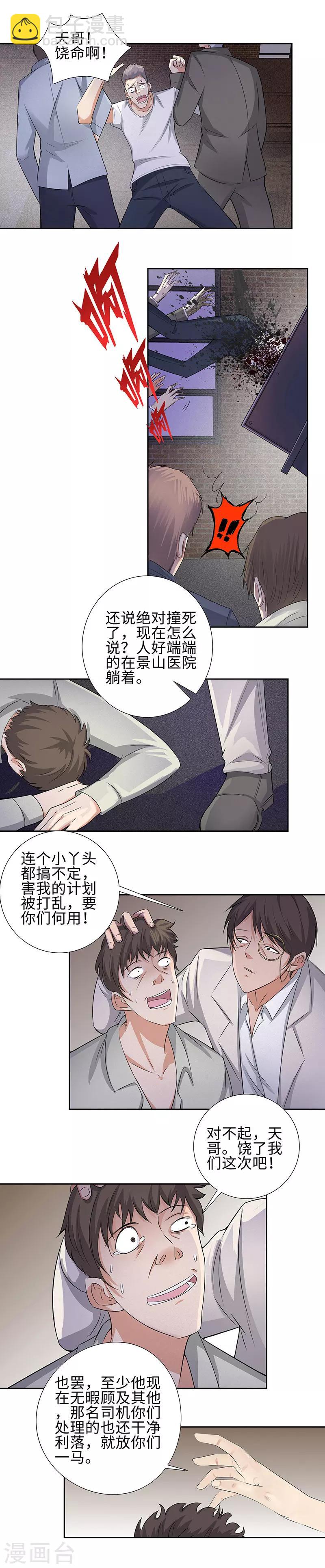 🍚校园高手 第138话 噩耗 第7页