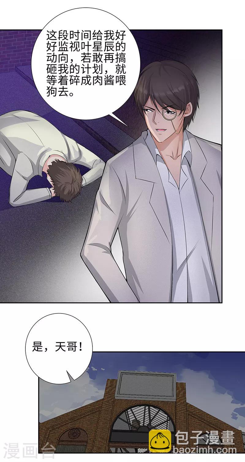 🍚校园高手 第138话 噩耗 第8页