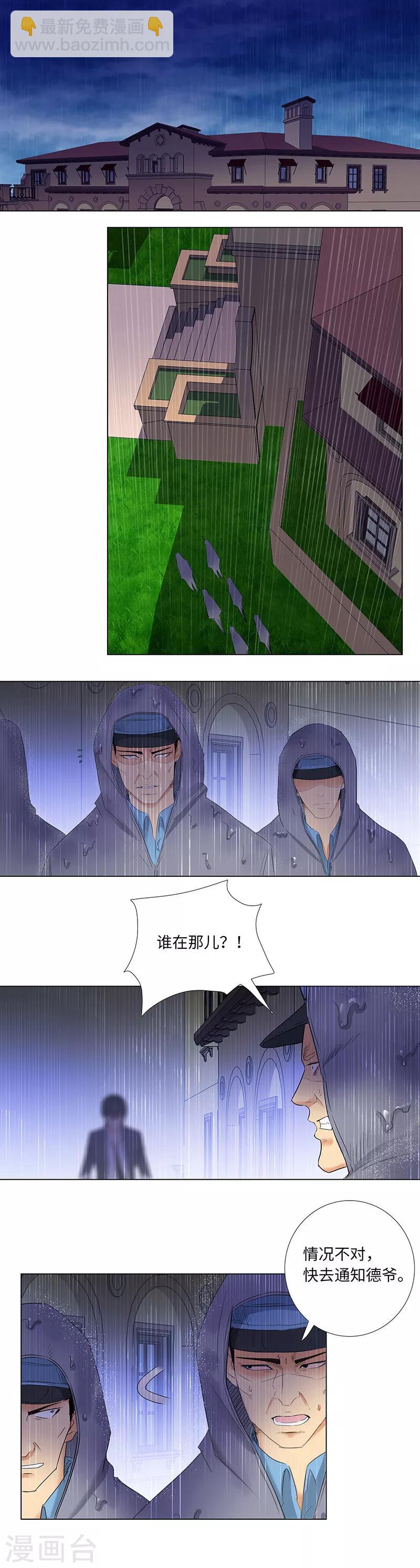 🍚校园高手 第140话 从长计议 第2页