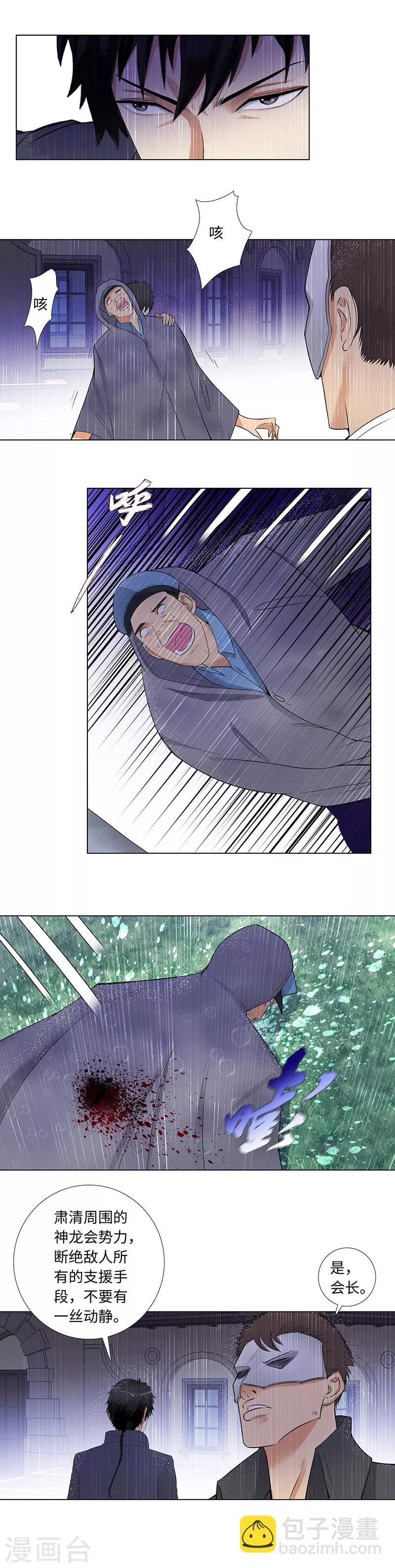 🍚校园高手 第140话 从长计议 第4页