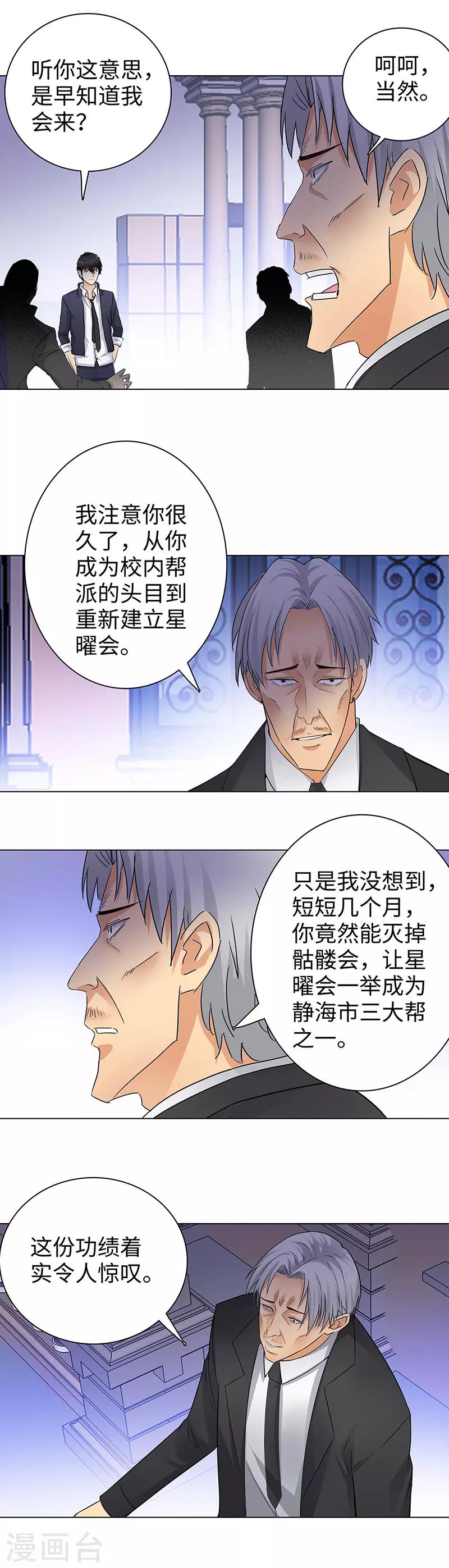 🍚校园高手 第140话 从长计议 第7页