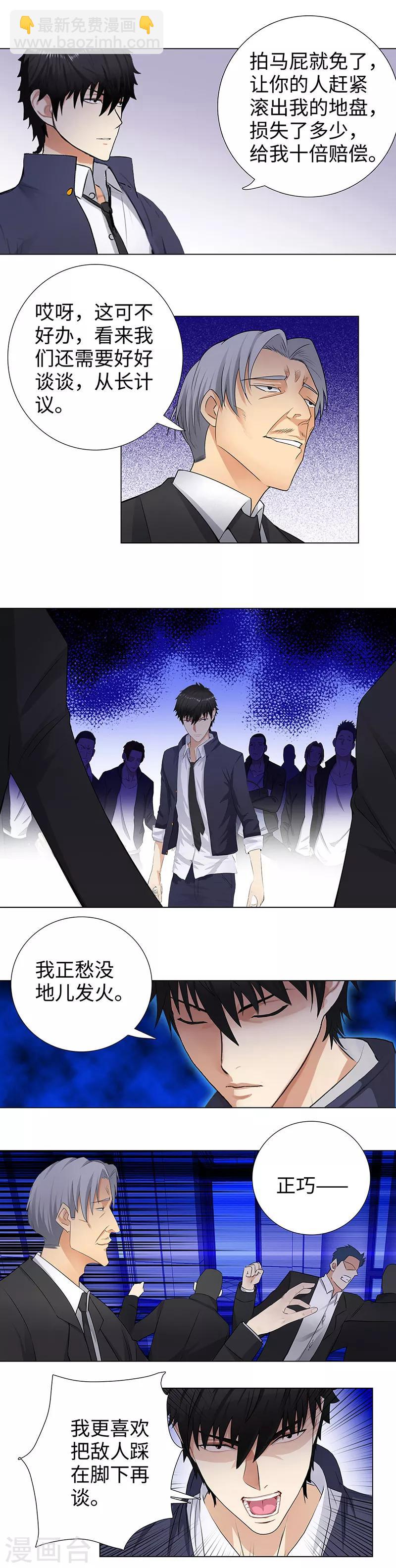 🍚校园高手 第140话 从长计议 第8页