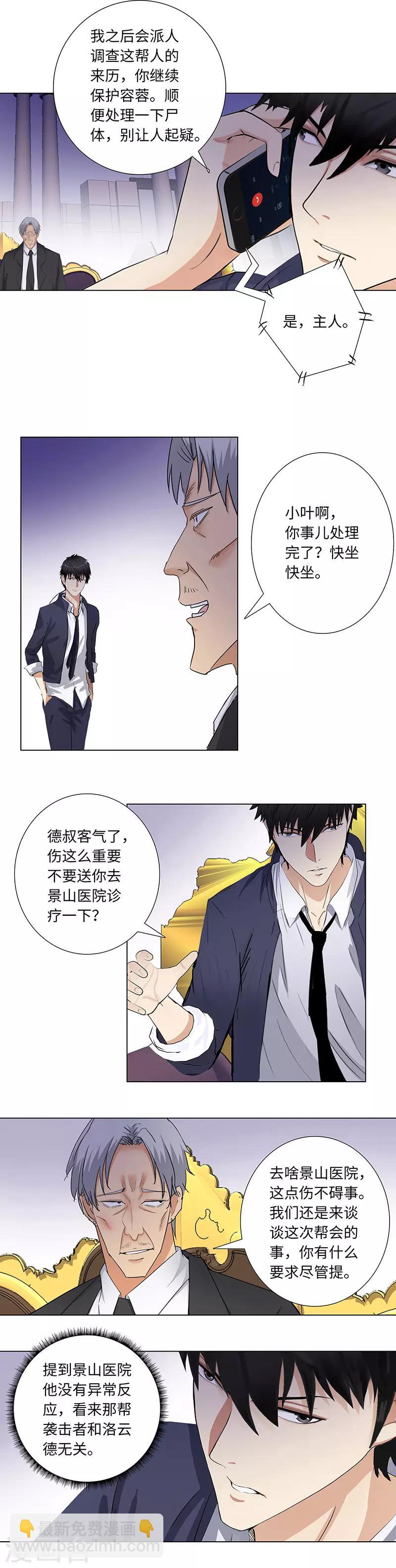 🍚校园高手 第142话 十倍赔偿 第3页