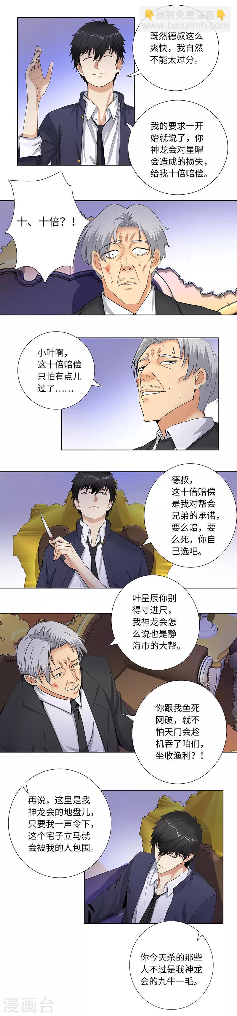 🍚校园高手 第142话 十倍赔偿 第4页