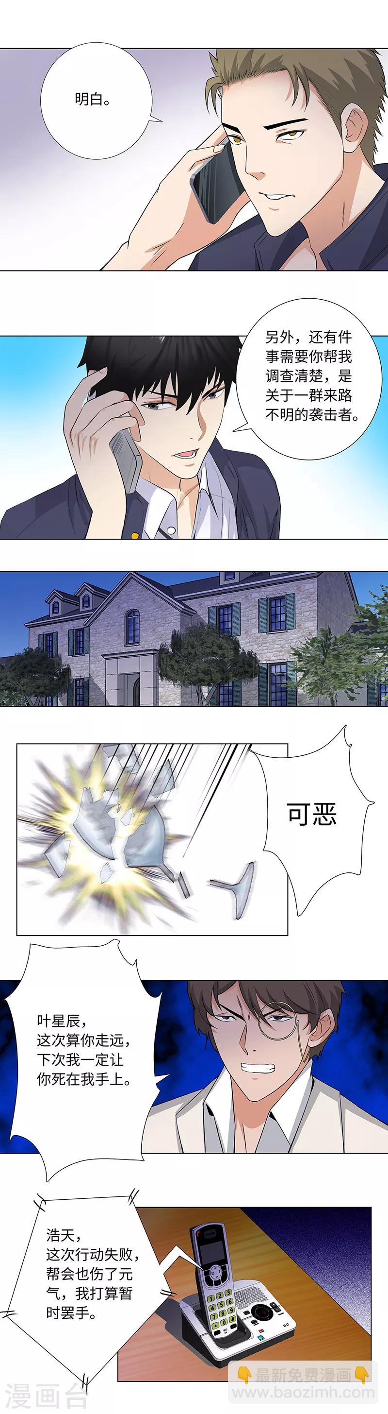 🍚校园高手 第142话 十倍赔偿 第7页