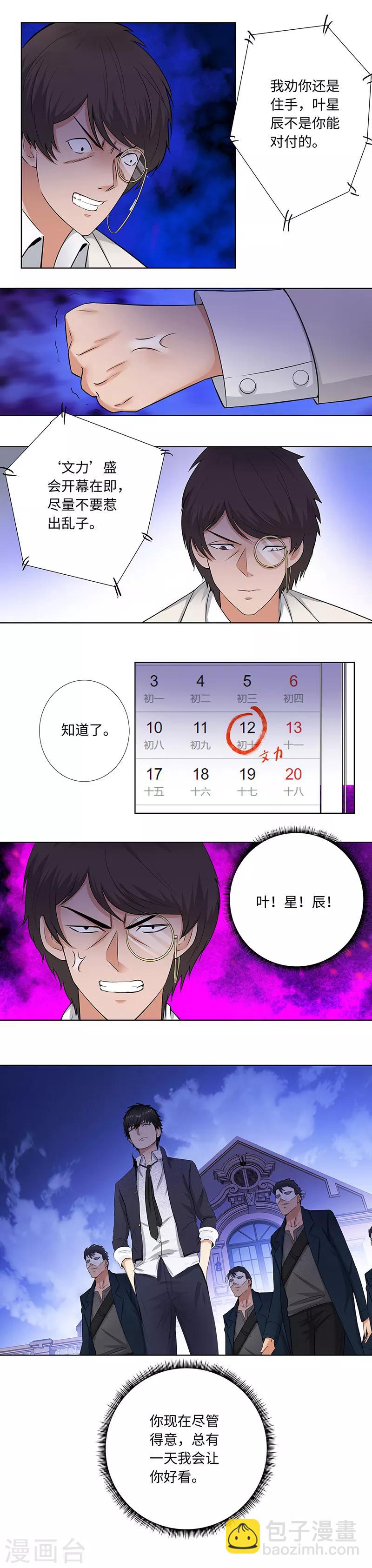 🍚校园高手 第142话 十倍赔偿 第8页