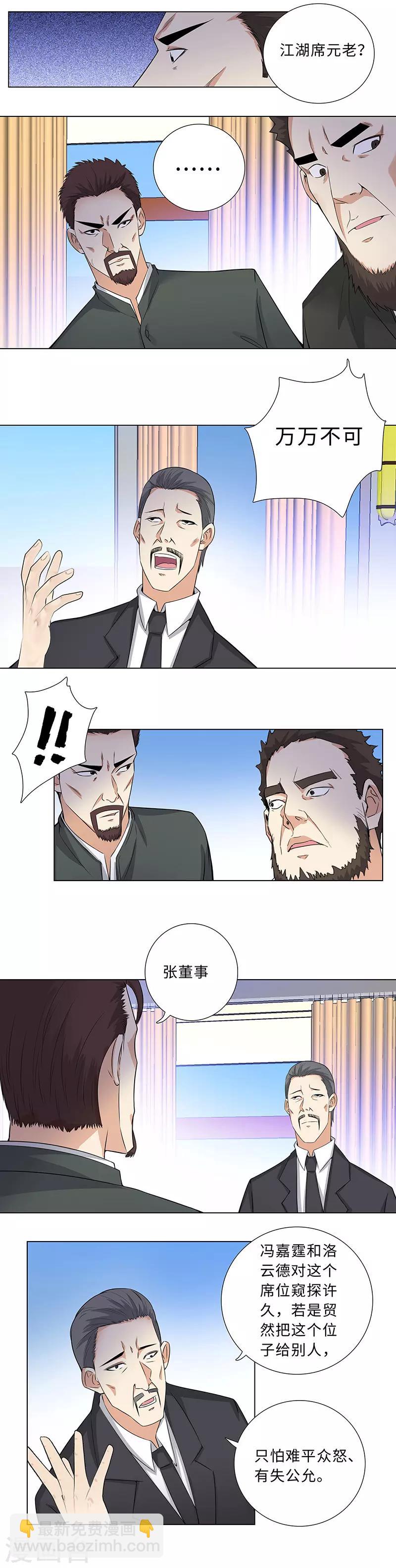 🍚校园高手 第144话 意外打击 第2页