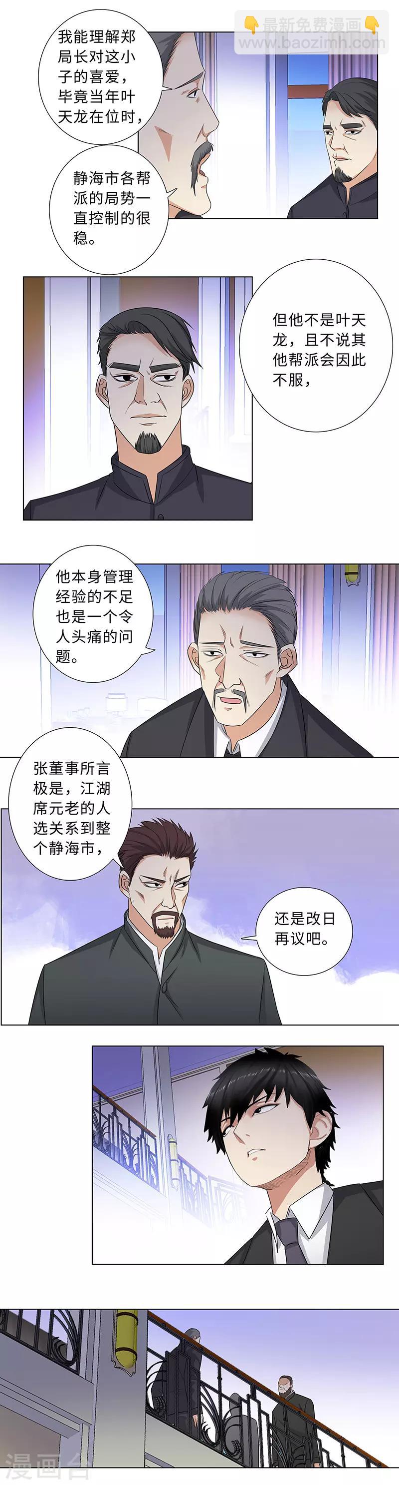 🍚校园高手 第144话 意外打击 第3页
