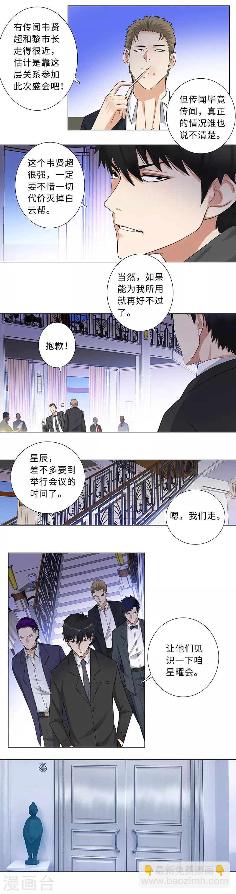 🍚校园高手 第144话 意外打击 第5页