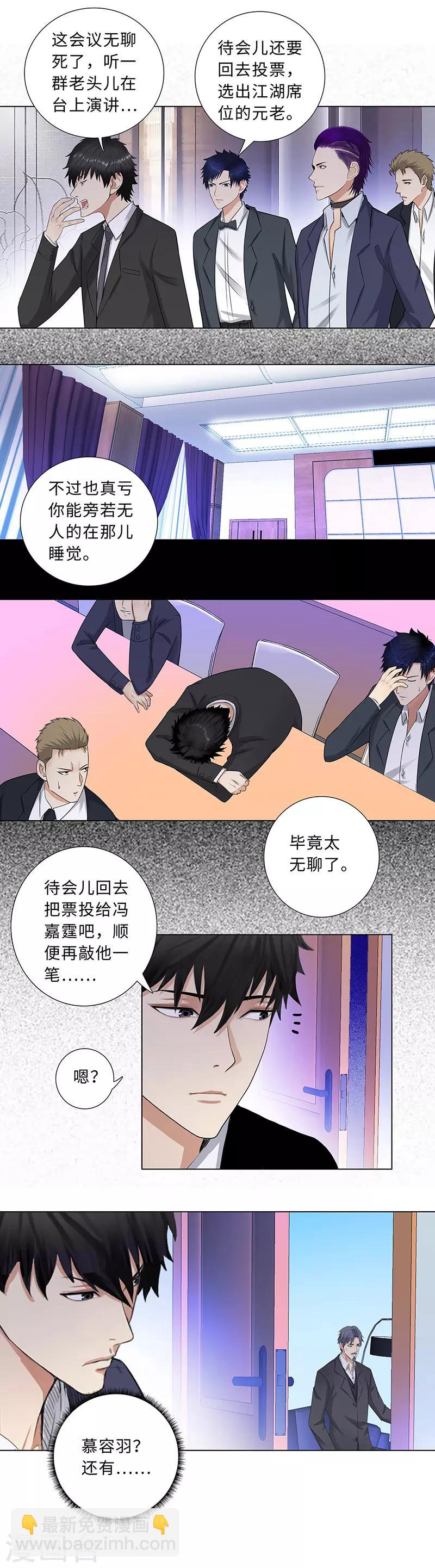 🍚校园高手 第144话 意外打击 第6页