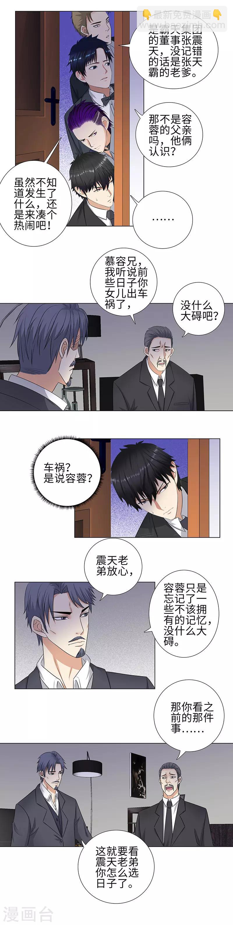 🍚校园高手 第144话 意外打击 第7页