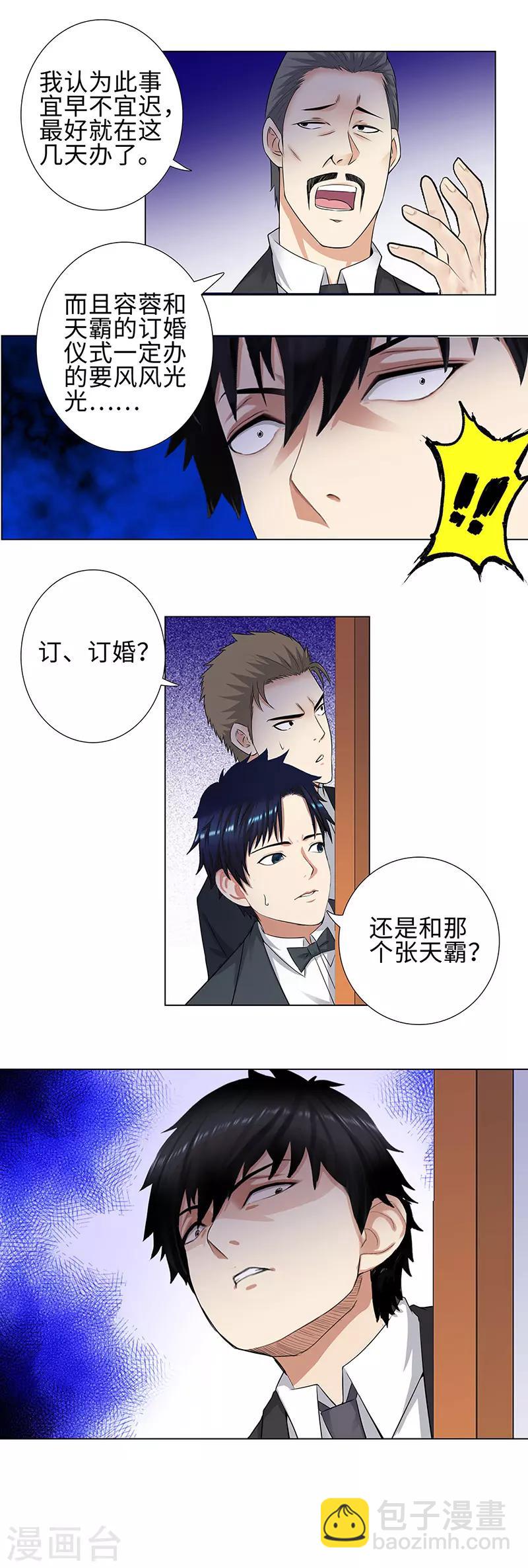 🍚校园高手 第144话 意外打击 第8页