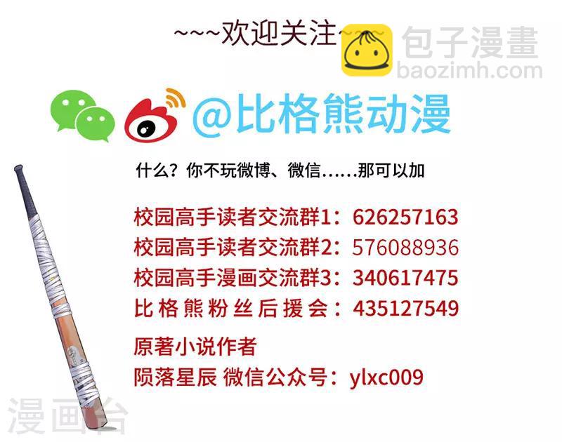 🍚校园高手 第146话 缺席 第10页
