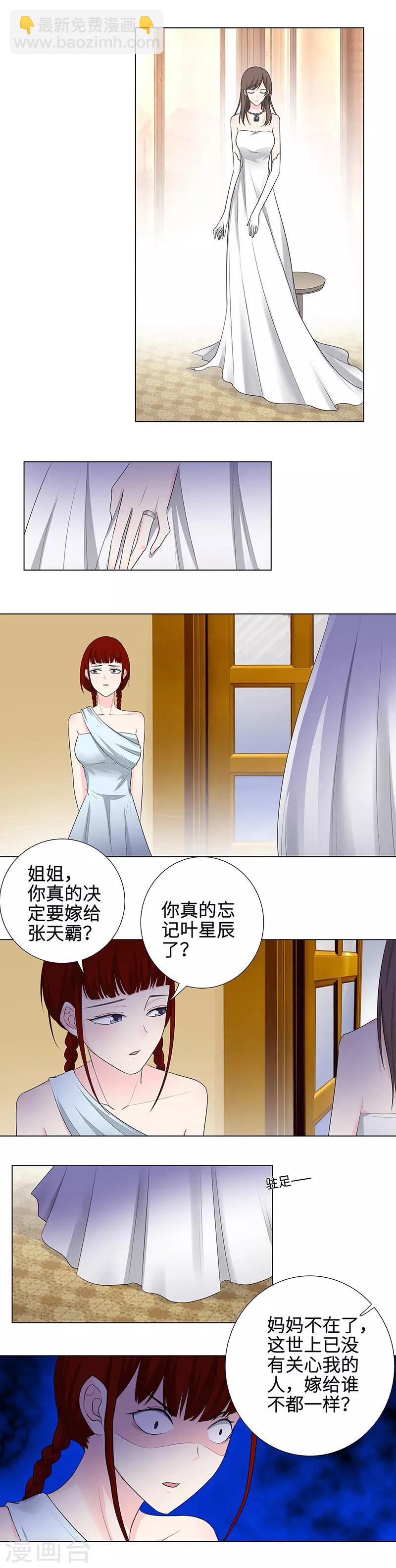 🍚校园高手 第146话 缺席 第3页