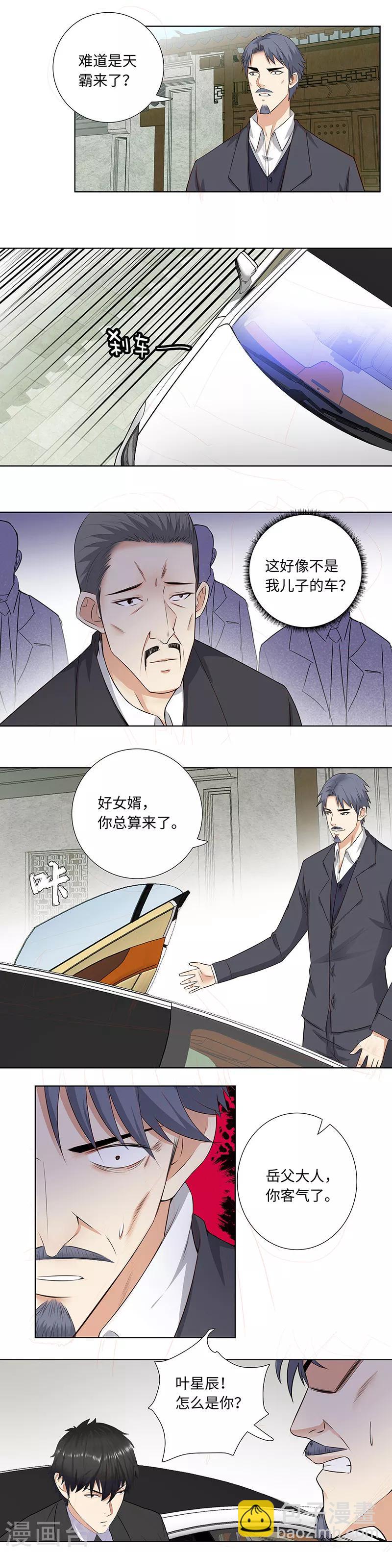 🍚校园高手 第146话 缺席 第5页