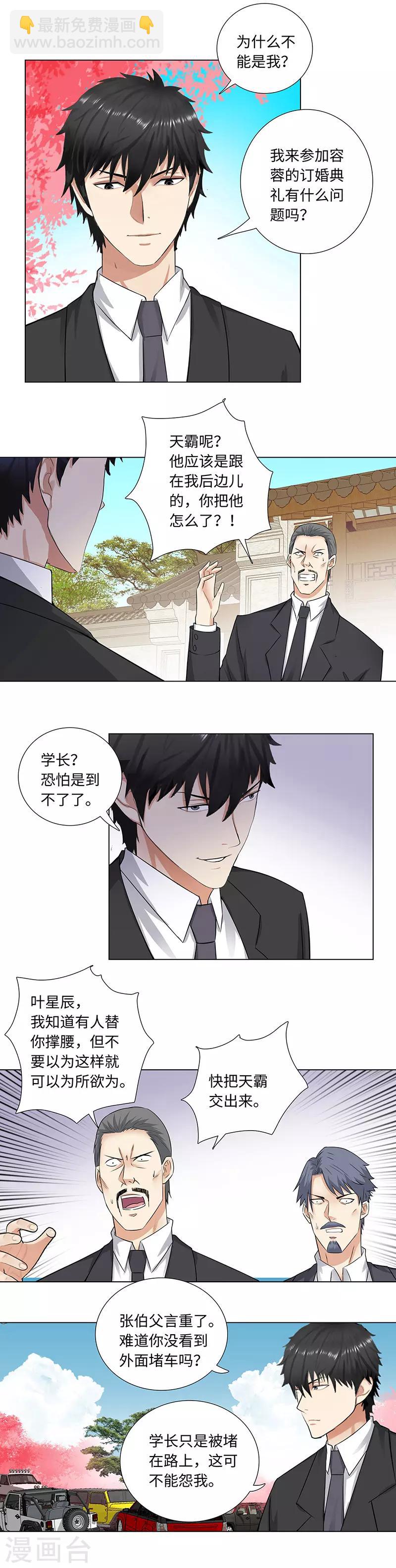 🍚校园高手 第146话 缺席 第6页