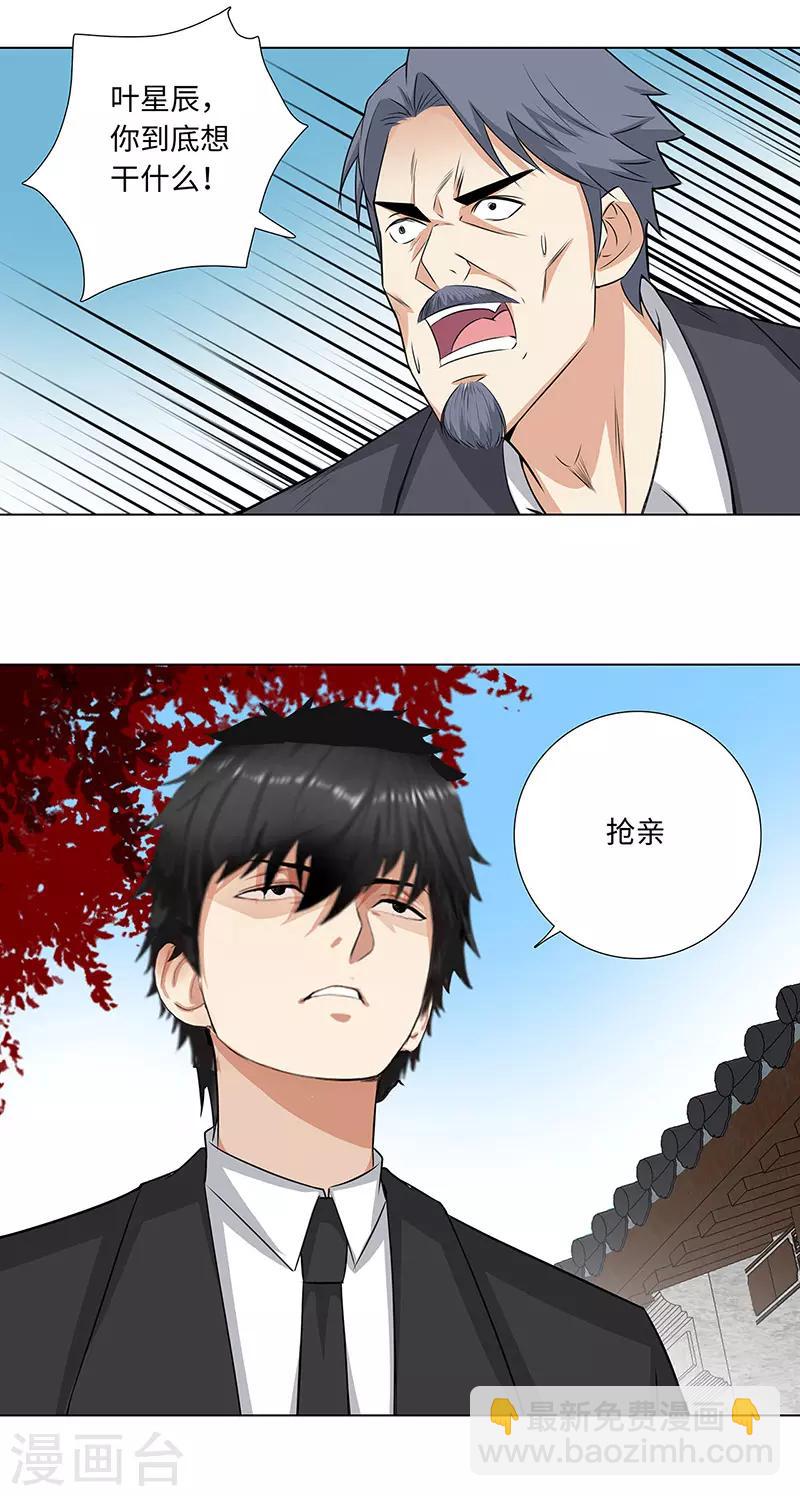 🍚校园高手 第146话 缺席 第8页
