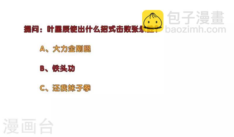 🍚校园高手 第148话 苦战 第11页