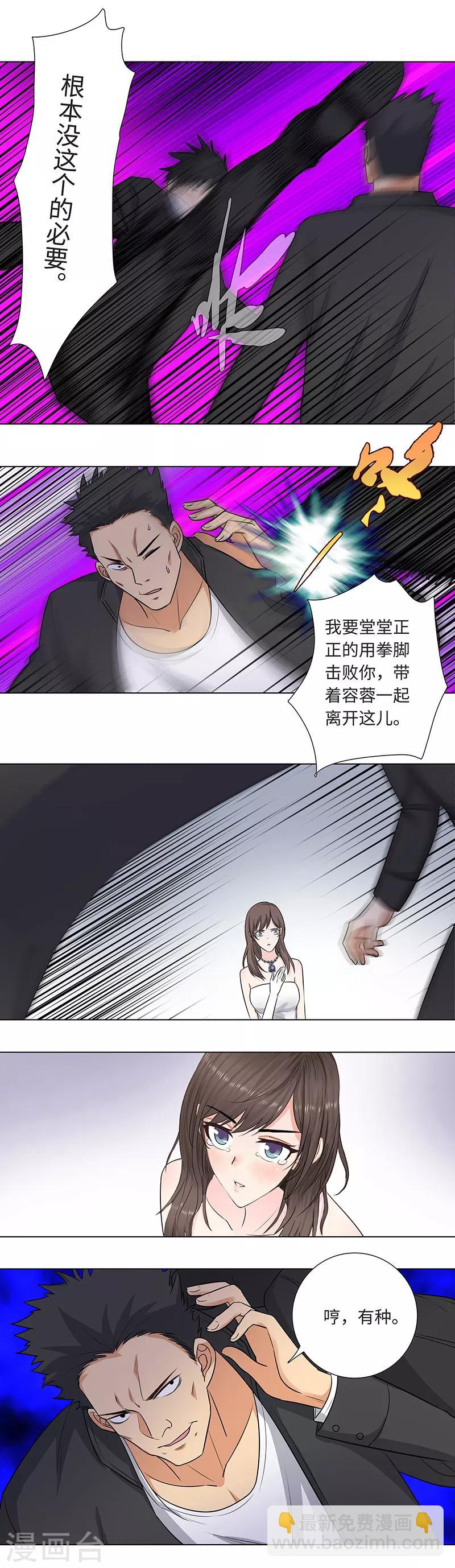 🍚校园高手 第148话 苦战 第3页