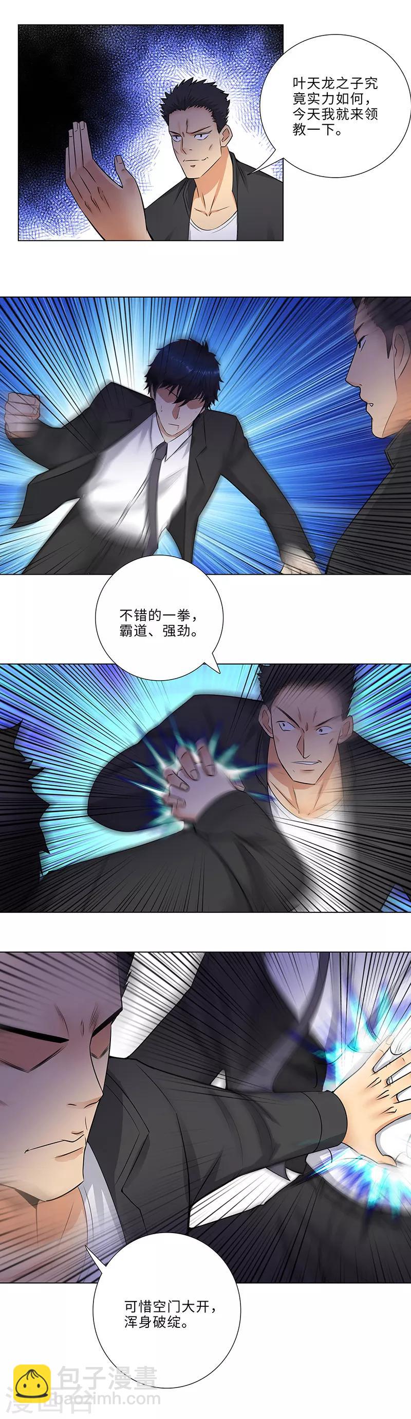 🍚校园高手 第148话 苦战 第6页
