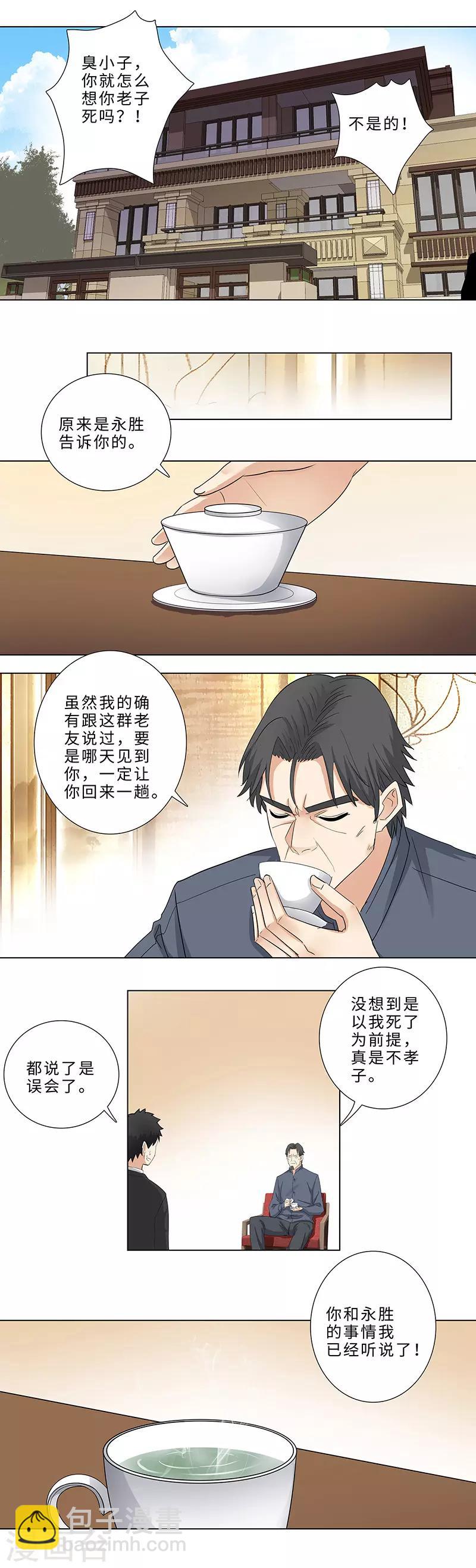 🍚校园高手 第150话 武林 第3页