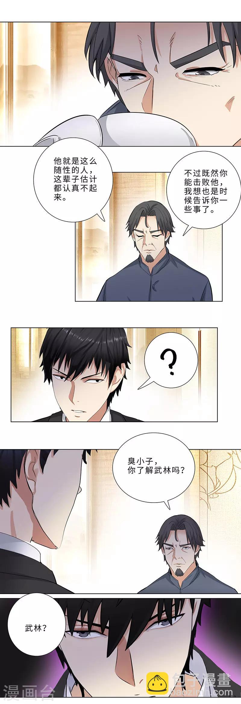 🍚校园高手 第150话 武林 第5页