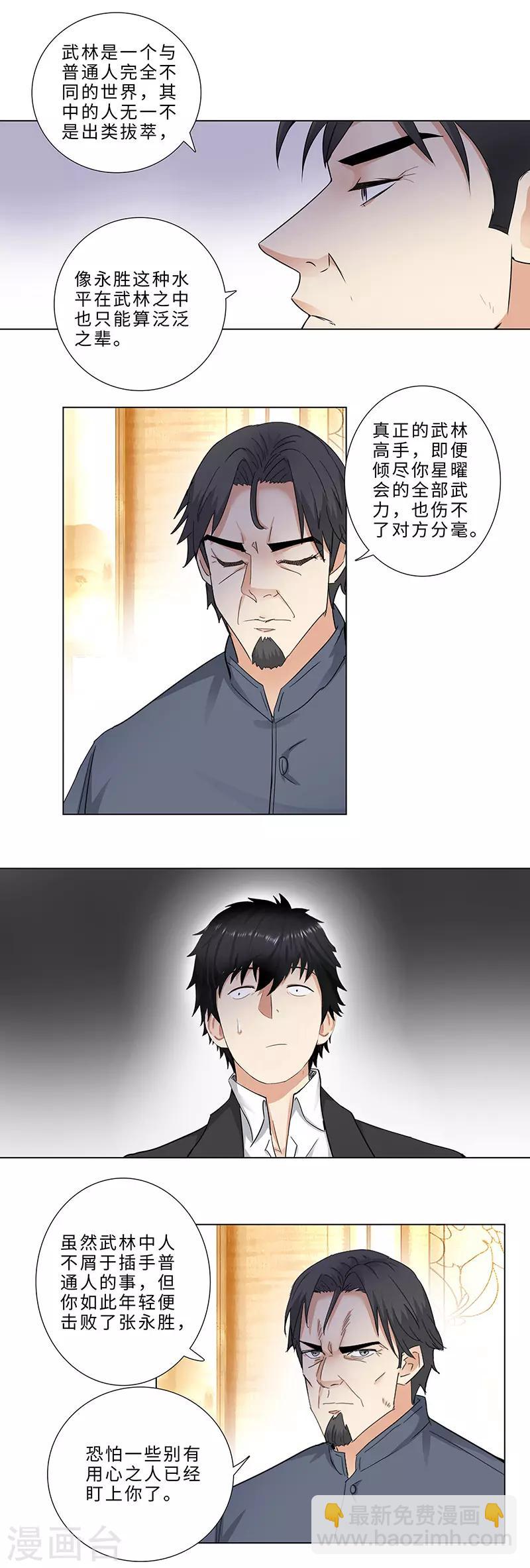 🍚校园高手 第150话 武林 第6页